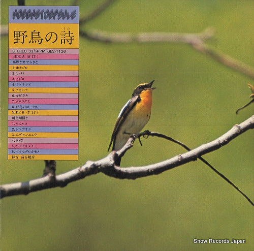 V/A yacho no uta GES-1126