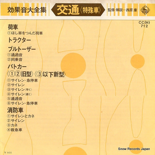 DOCUMENTARY koukaon daizen shu kotsu (tokushusha) CC(H)712