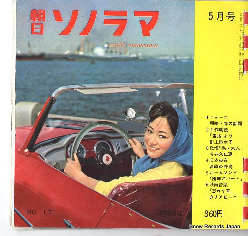 ASAHI SONORAMA 5 gatsugto A-36-5