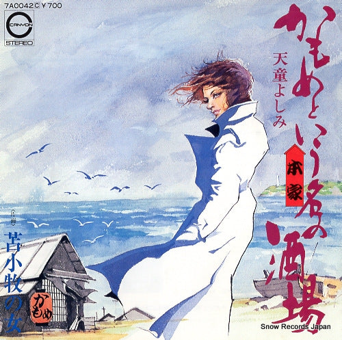TENDO, YOSHIMI kamome to iu na no sakaba 7A0042