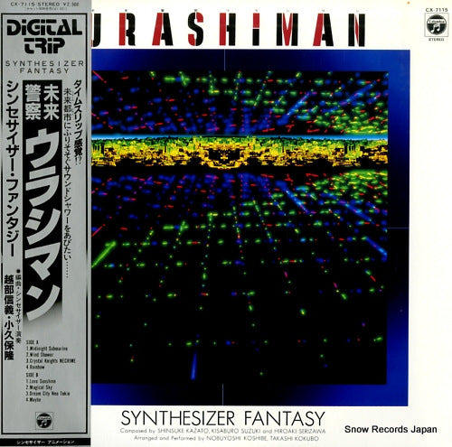 KOSHIBE, NOBUYOSHI / TAKASHI KOKUBO urashiman - synthesizer fantasy CX-7115