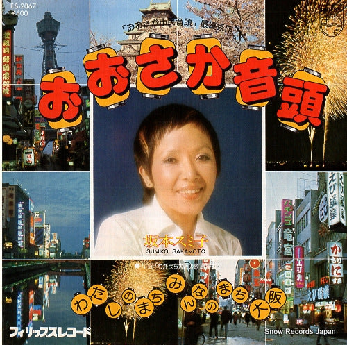 SAKAMOTO, SUMIKO osaka ondo FS-2067