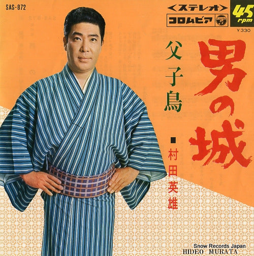 MURATA, HIDEO otoko no shiro SAS-872