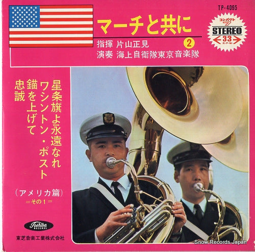 KATAYAMA, MASAMI march to tomoni 2 america TP-4095