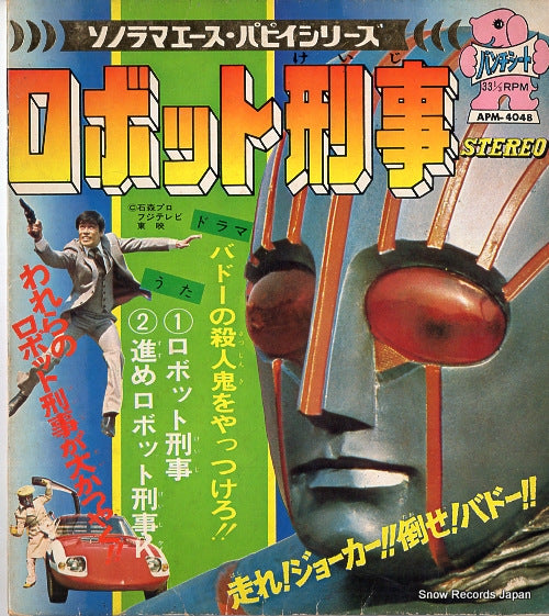 MIZUKI, ICHIRO robot keiji APM-4048