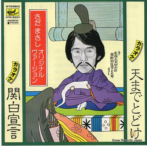 SADA, MASASHI karaoke kanpakusengen FFR-2501