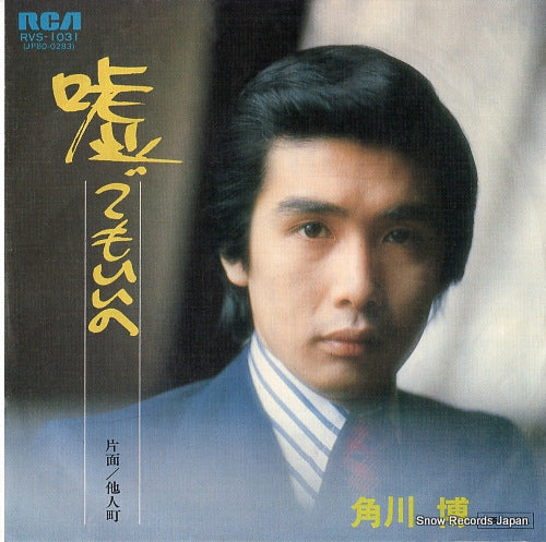 KADOKAWA, HIROSHI uso demo iino RVS-1031