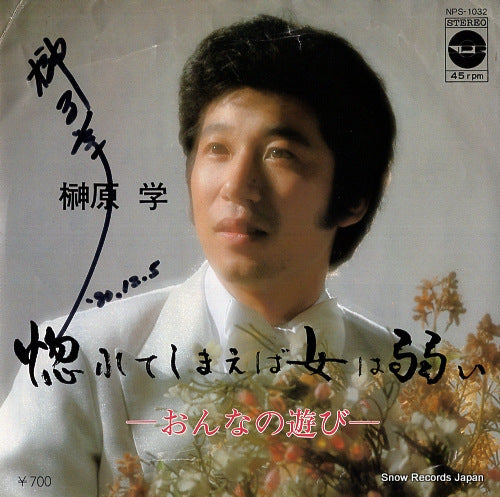SAKAKIBARA, GAKU horeteshimaeba onna ha yowai NPS-1032