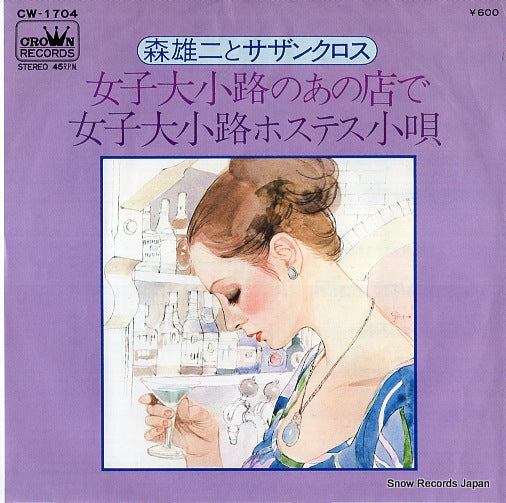 MORI, YUJI, AND SOUTHERN CROSS joshidai koji no ano mise de CW-1704