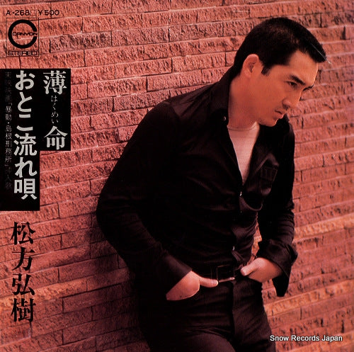 MATSUKATA, HIROKI otoko nagare uta A-268