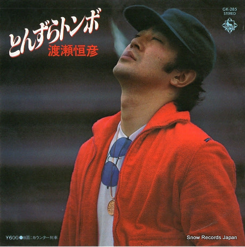 WATASE, TSUNEHIKO tonzura tonbo GK-285