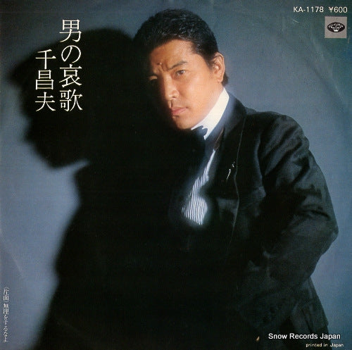 SEN, MASAO otoko no aika KA-1178