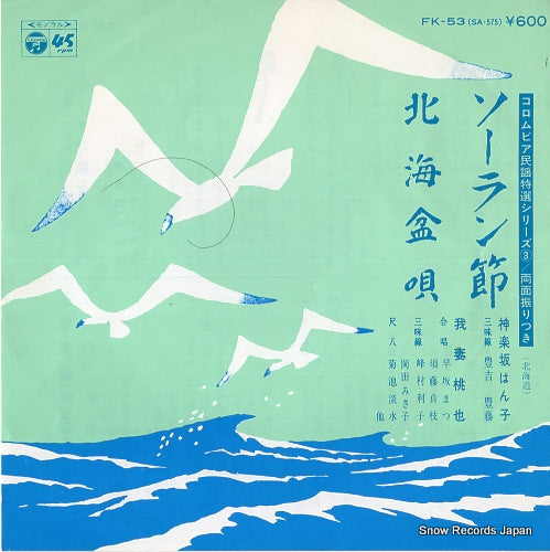 KAGURAZAKA, HANKO soran bushi FK-53