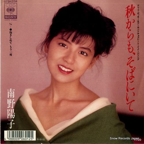 MINAMINO, YOKO aki kara mo soba ni ite 07SH3114