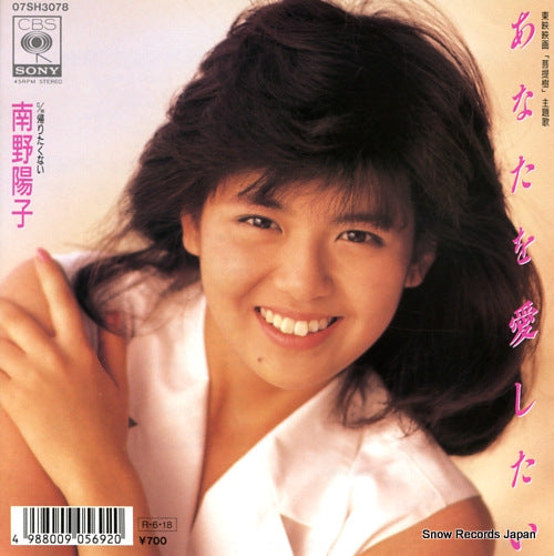 MINAMINO, YOKO anata wo aishitai 07SH3078