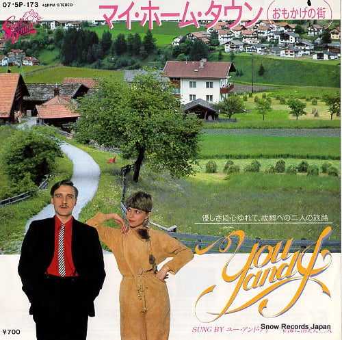 YOU AND I my home town 07.5P-173
