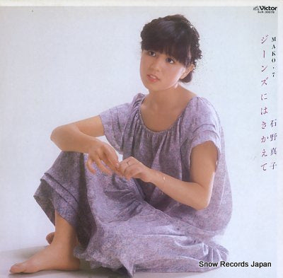 ISHINO, MAKO jeans ni hakikaete mako7 SJX-30078