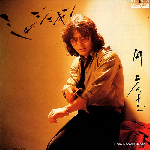 MADOKA, HIROSHI musician V-50