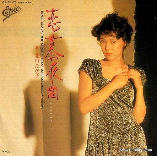KITAGAWA, TAKAKO renbo yakyoku 07.5H-73