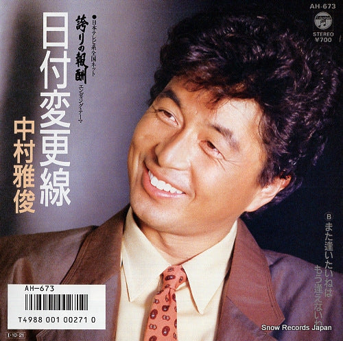 NAKAMURA, MASATOSHI hizuke henkousen AH-673