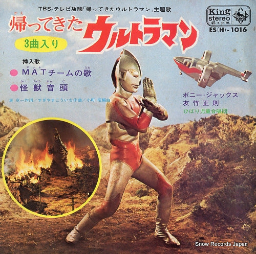 BONNY JACKS kaettekita ultraman ES(H)-1016