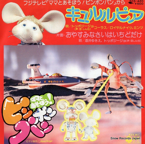 TOPO GIGIO kyururupi SCS-420