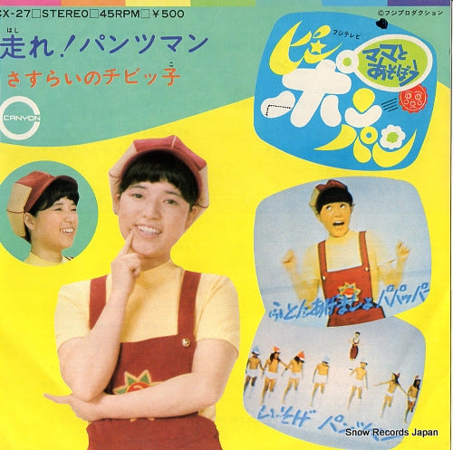 ISHIGE, KYOKO hashire! pants man CX-27