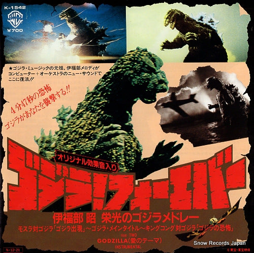 MONSTERS ORCHESTRA,THE godzilla forever K-1542