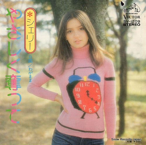 SHERRY yasashiku ubatte SV-1209