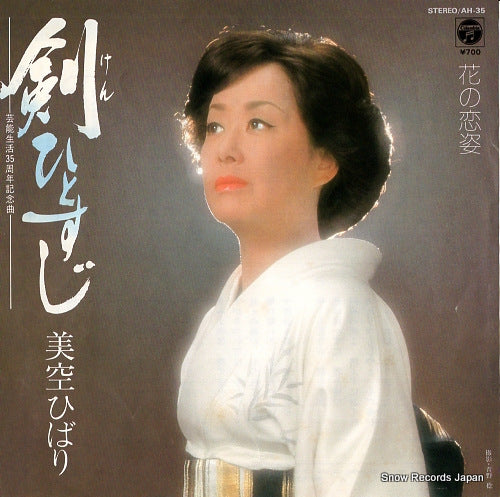 MISORA, HIBARI ken hitosuji AH-35