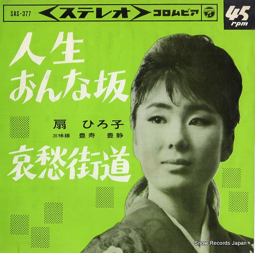 OGI, HIROKO jinsei onnazaka SAS-377