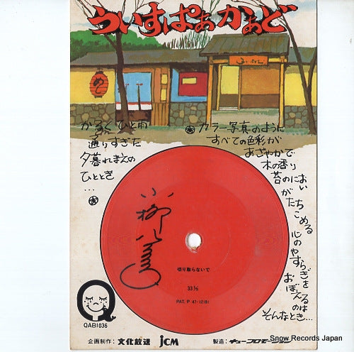 KOYANAGI, RUMIKO wisper card QAB1036