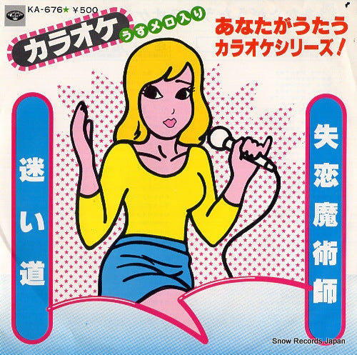 MINORUPHONE ORCHESTRA shitsuren majutsushi KA-676