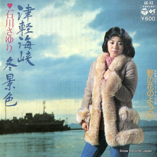 ISHIKAWA, SAYURI tsugarukaikyo fuyugeshiki AK-43