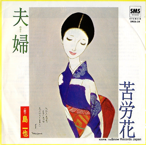SHIMA, KAZUYA meoto SM06-34