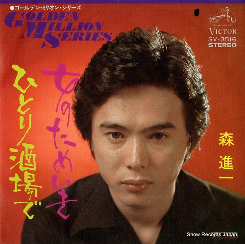 MORI, SHINICHI onna no tameiki SV-3516