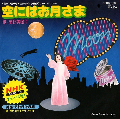 HOSHINO, MIKIKO sora niwa otsukisama DQ1008