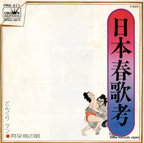 DONGURI, KEN nihon shunkako PRS-311