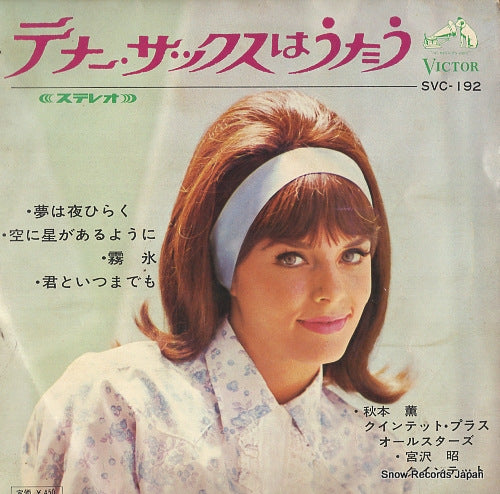 AKIMOTO, KAORU tenor sax wa utau SVC-192
