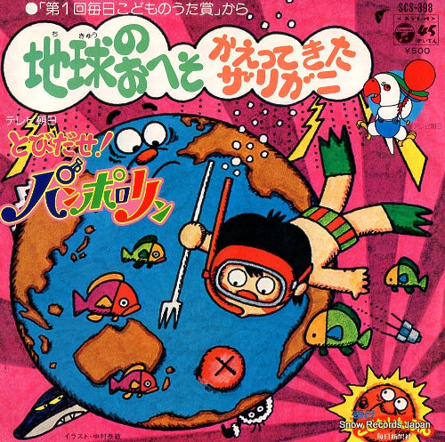 V/A chikyu no oheso SCS-398