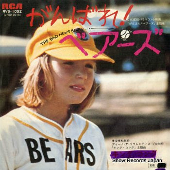 EARY OH CAT'S BAND, THE the bad news bears RVS-1052
