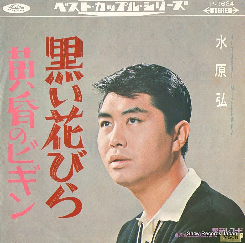 MIZUHARA, HIROSHI kuroi hanbira TP-1624