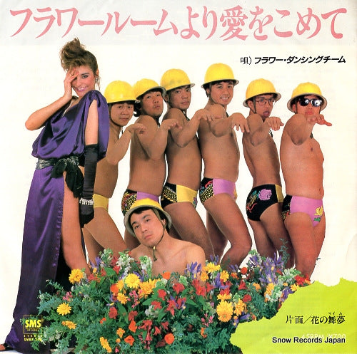 FLOWER DANCING TEAM flower room yori ai o komete SM07-244