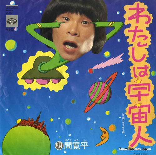HAZAMA, KANPEI watashi wa uchujin KA-592