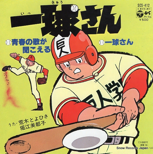 ARAKI, TOYOHISA ikkyu san; seishun no uta ga kikoeru SCS-412