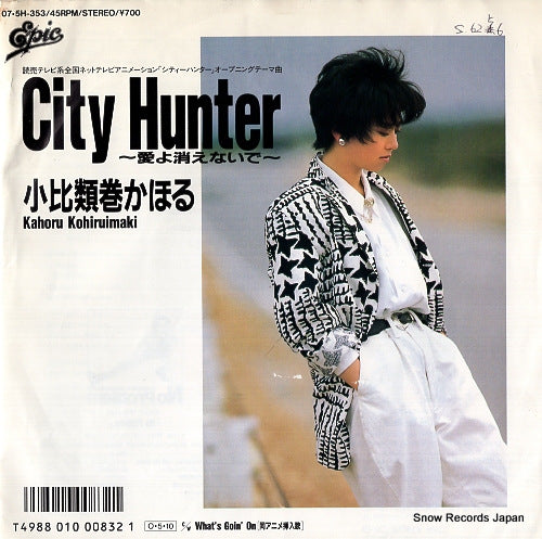 KOHIRUIMAKI, KAHORU city hunter - aiyo kienaide 07.5H-353