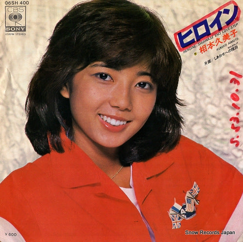 AIMOTO, KUMIKO heroine 06SH400