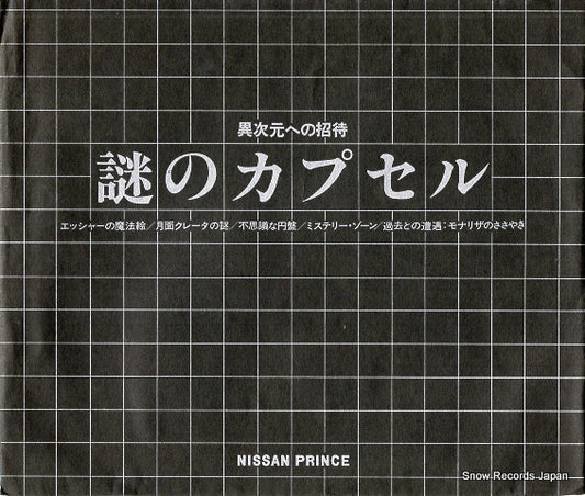 SUZUKI, MATSUMI ijigen e no shotai nazo no capsule DNP5006