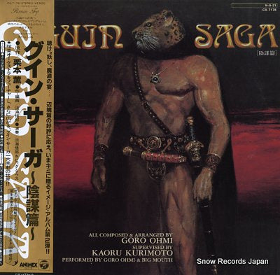 GUIN SAGA inbou hen CX-7176