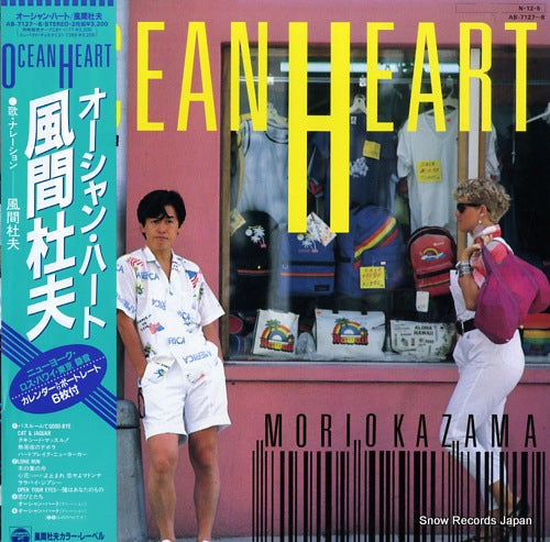KAZAMA, MORIO ocean heart AB-7127-8